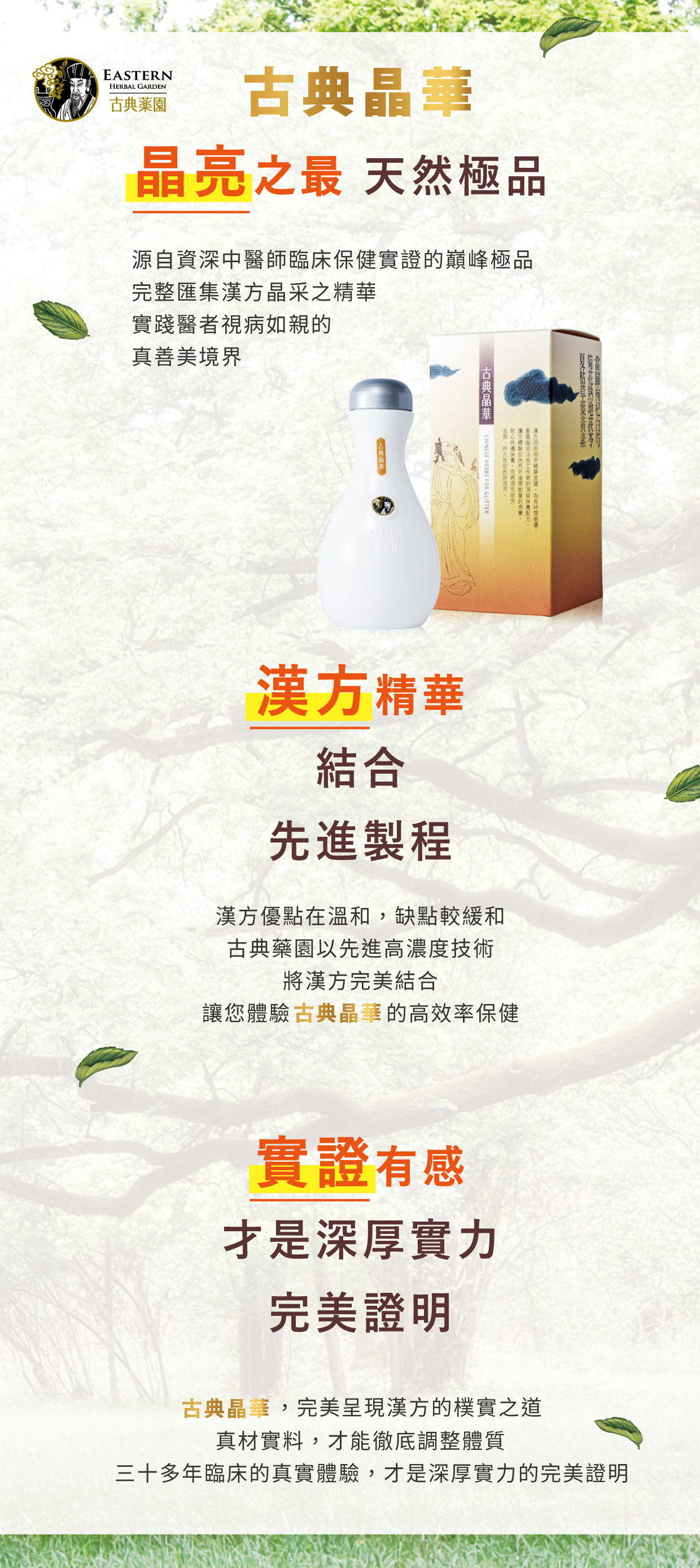 古典晶華-晶亮之最，天然極品