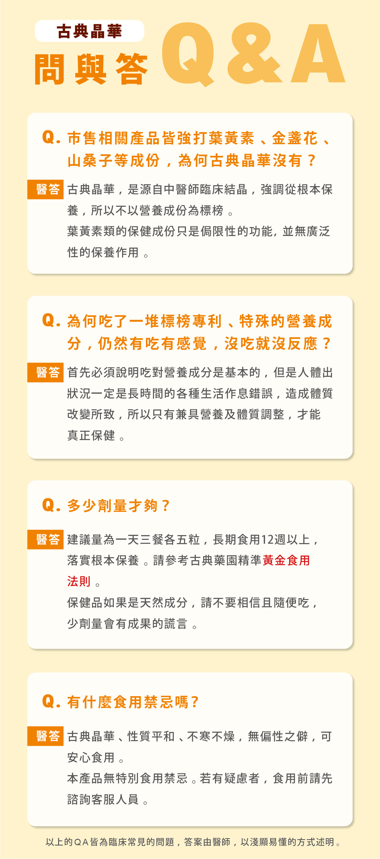 古典晶華問與答Q&A
