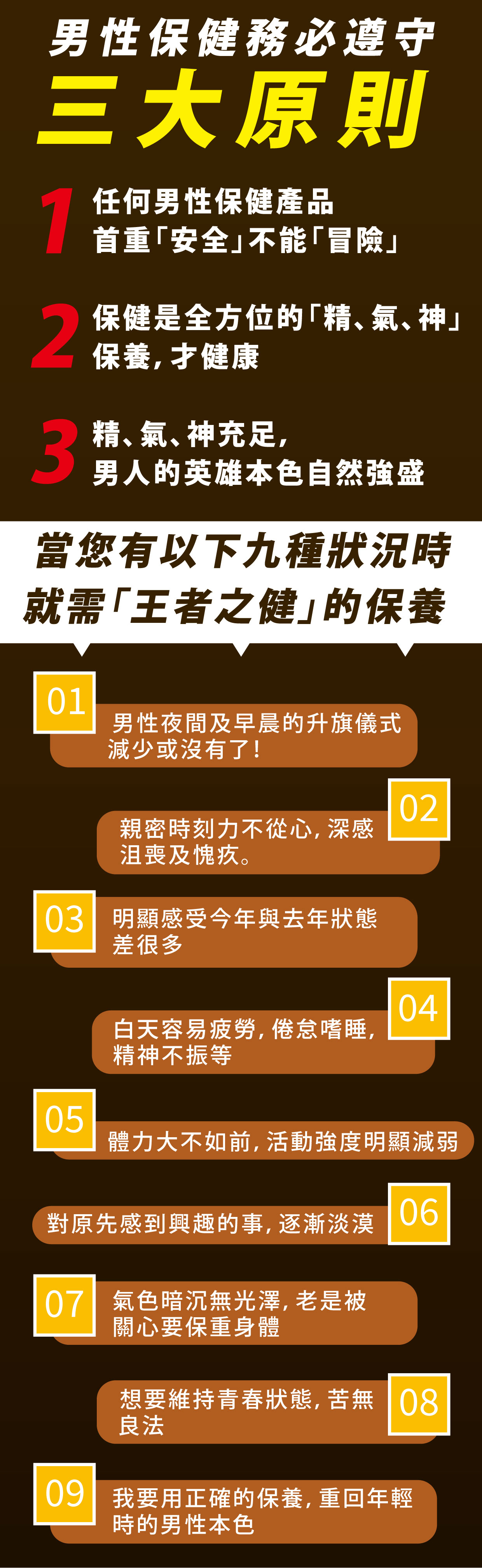 男性保健務必遵守三大原則