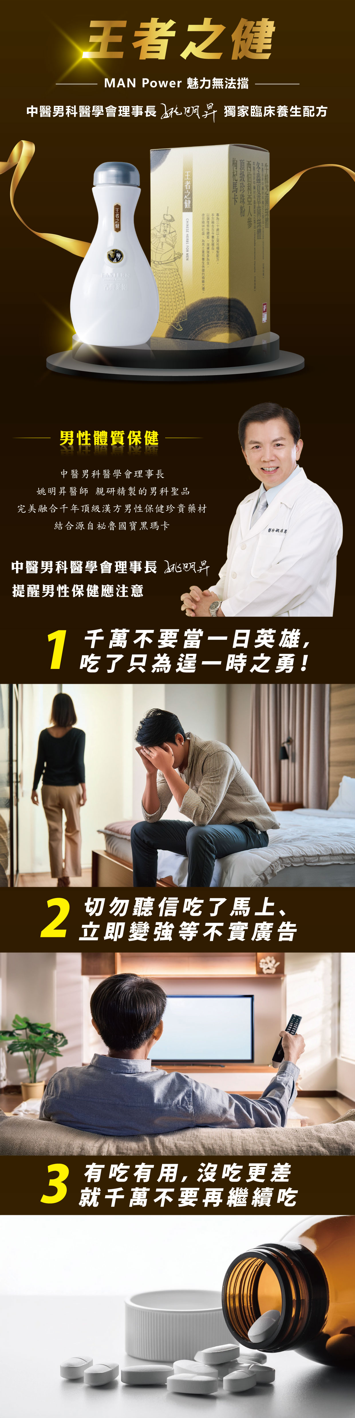 王者之健-魅力無法擋