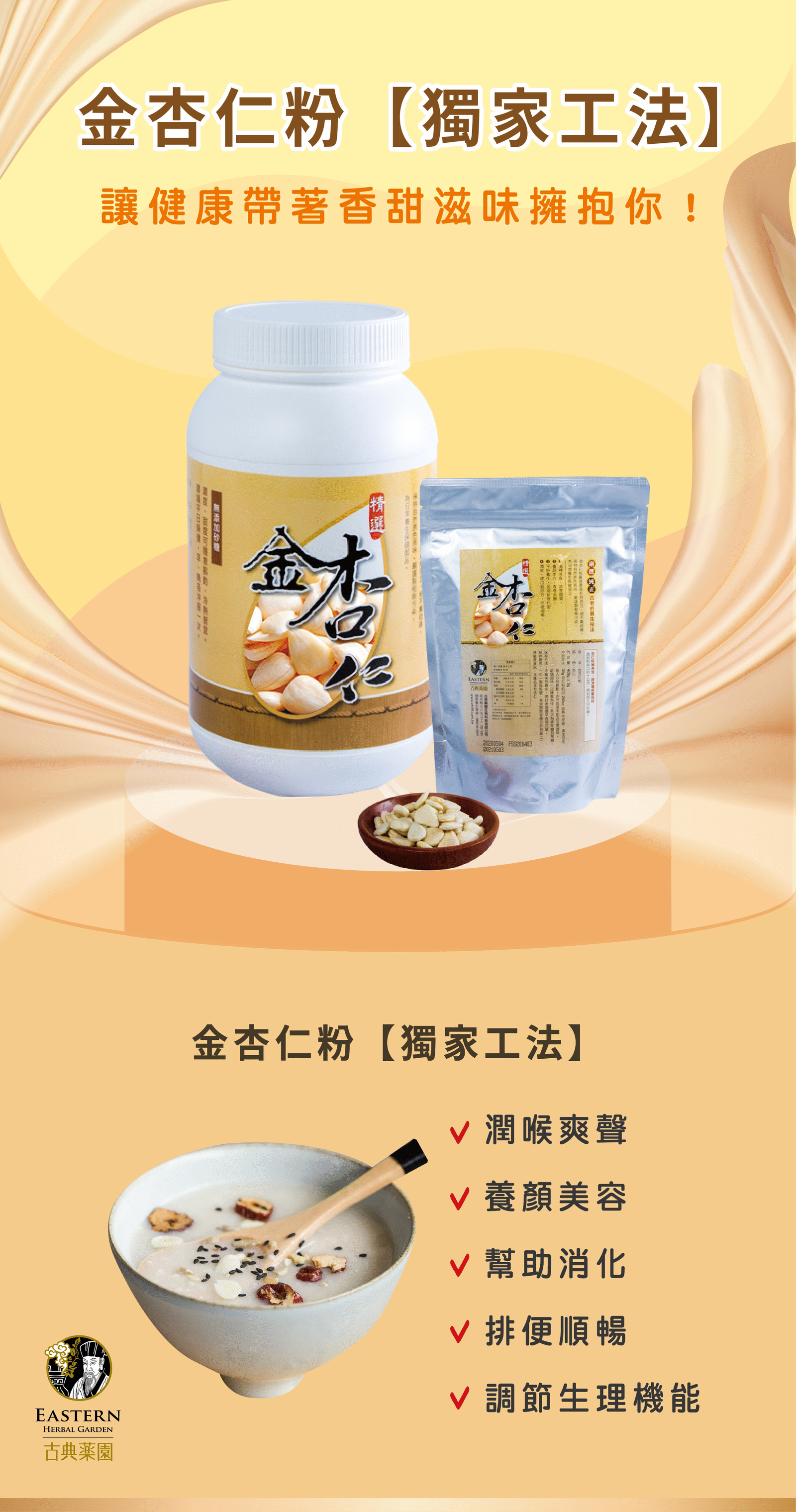 金杏仁粉