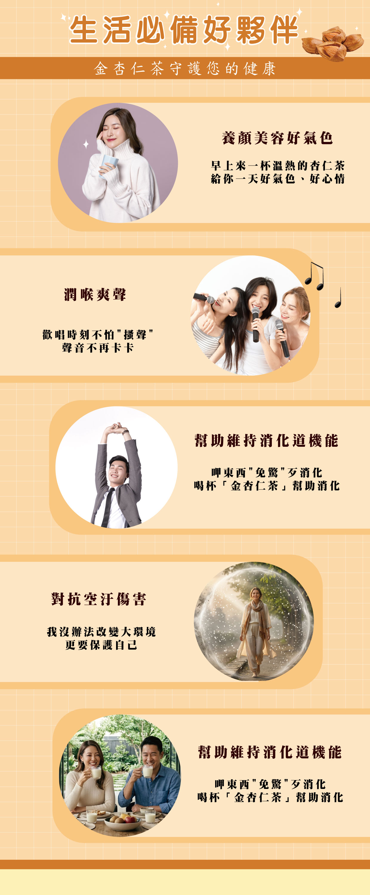 金杏仁粉-生活必備好夥伴