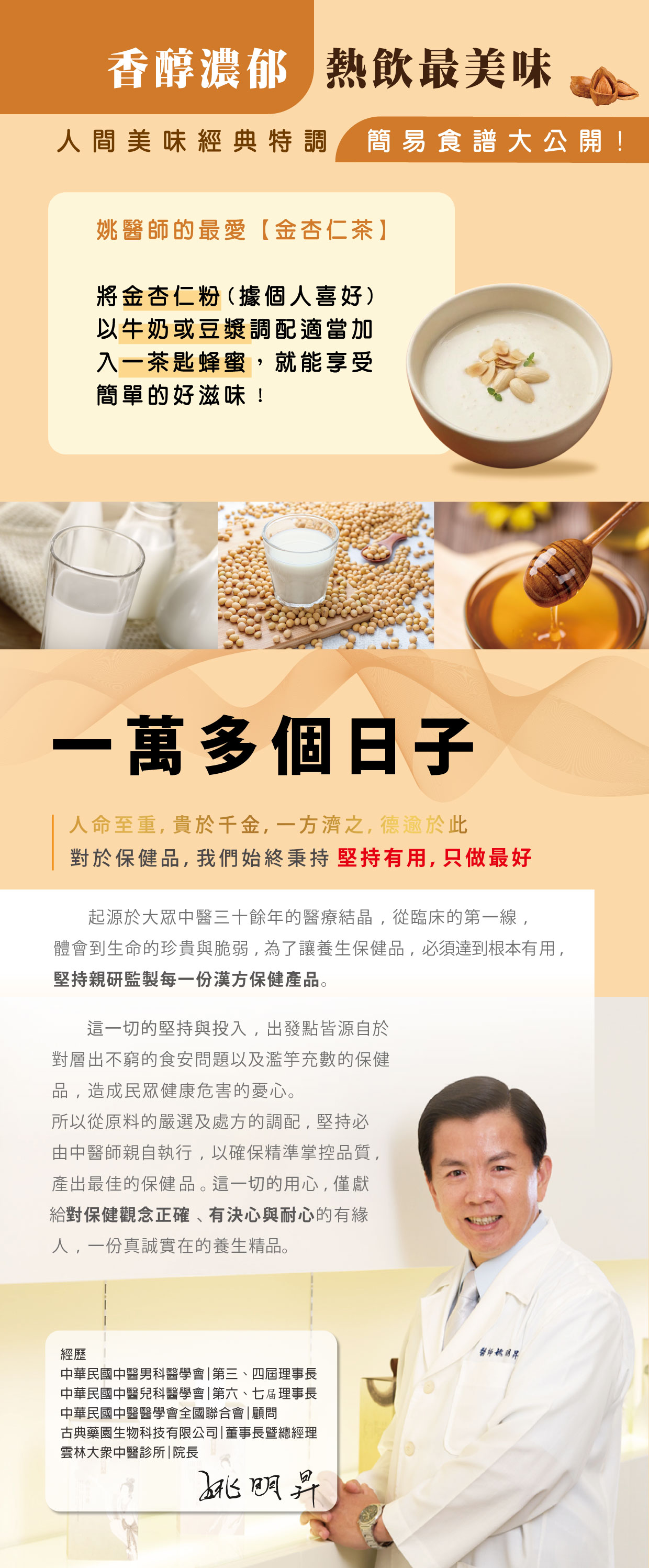 金杏仁粉-香醇濃郁熱飲最美味