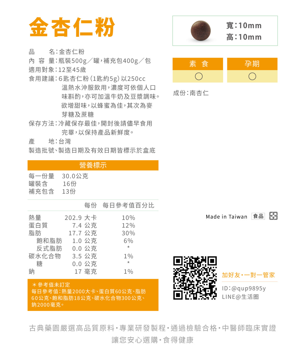 金杏仁粉-成份及食用方式