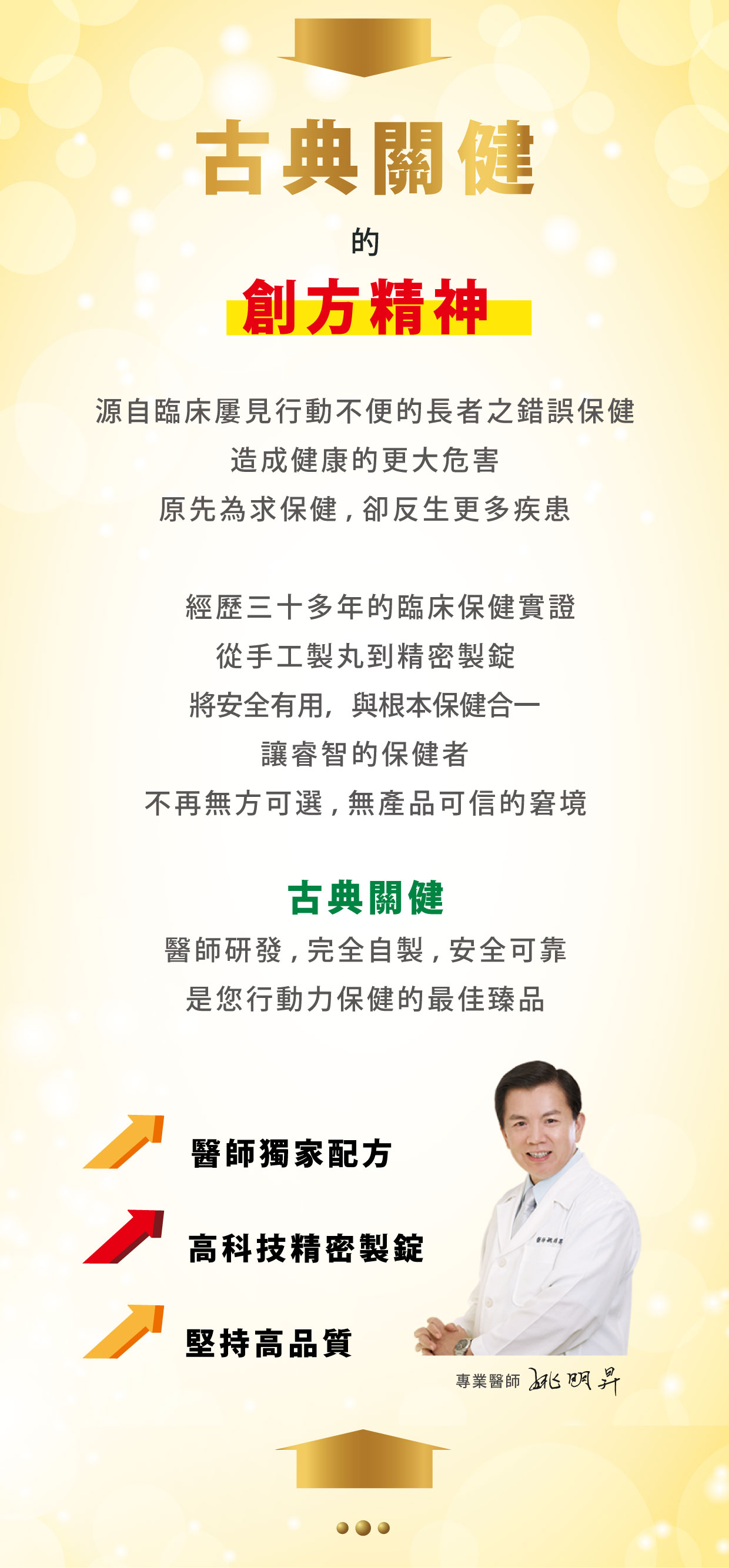 古典關健的創方精神