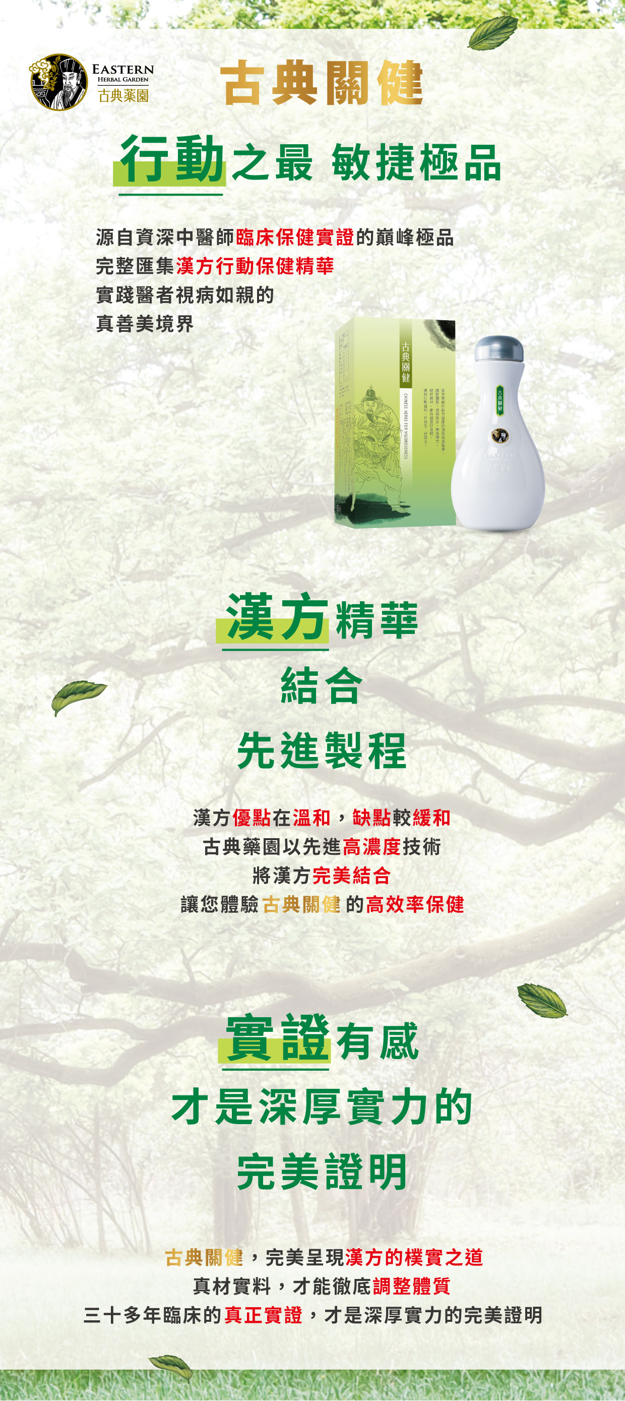 古典關健-行動之最敏捷極品
