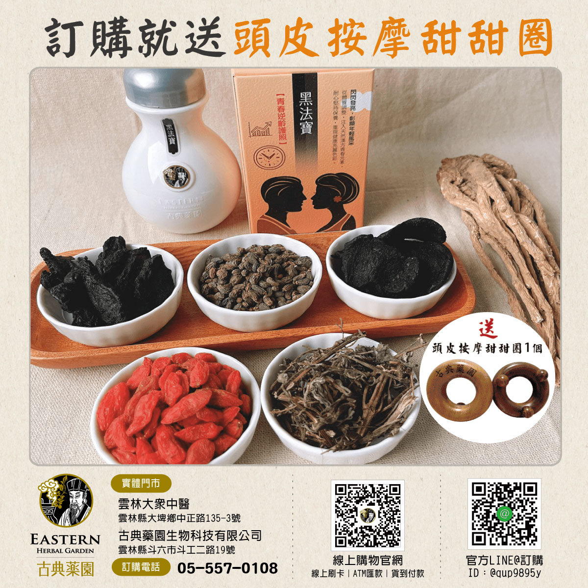 黑髮寶