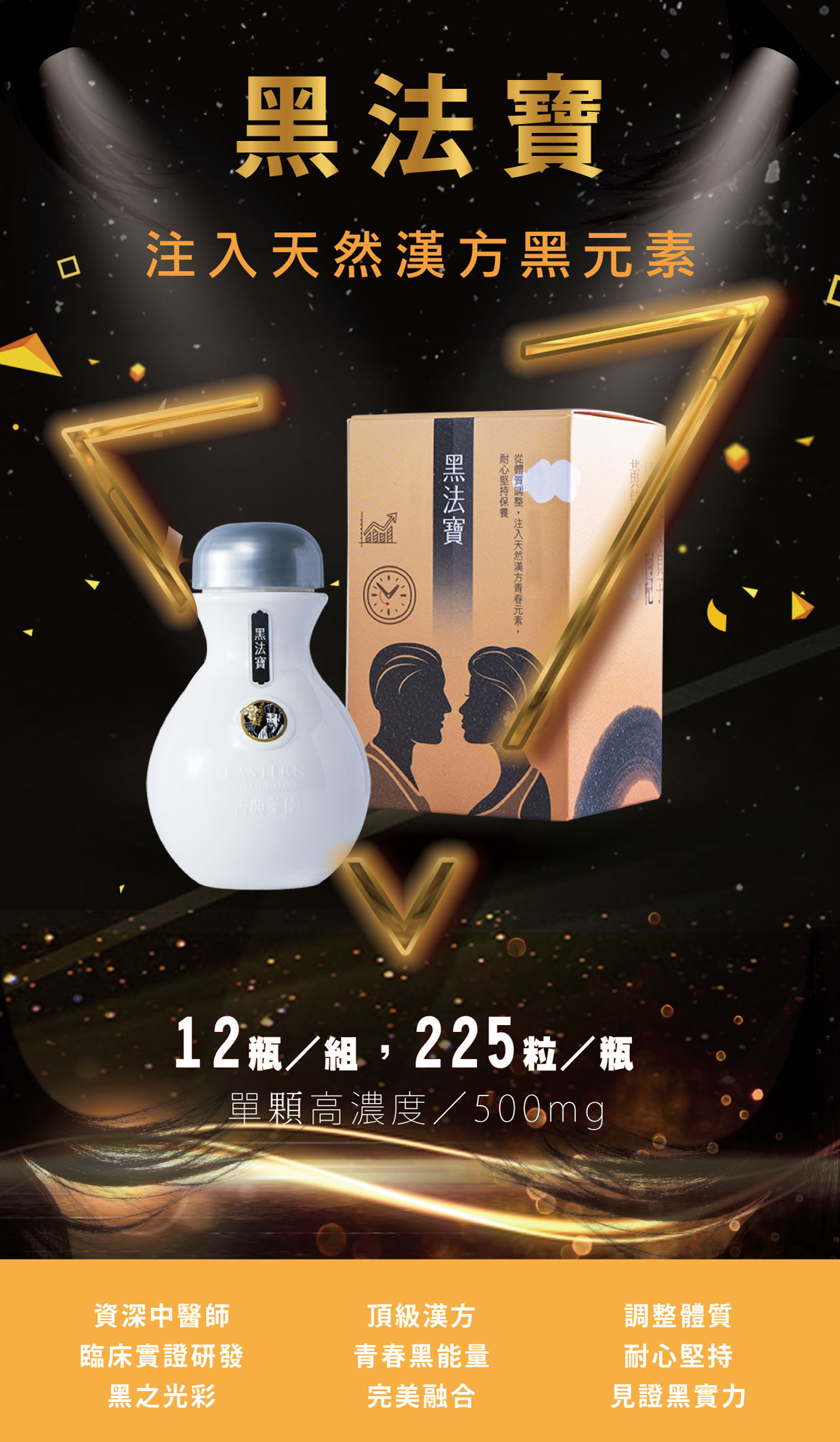 黑髮寶