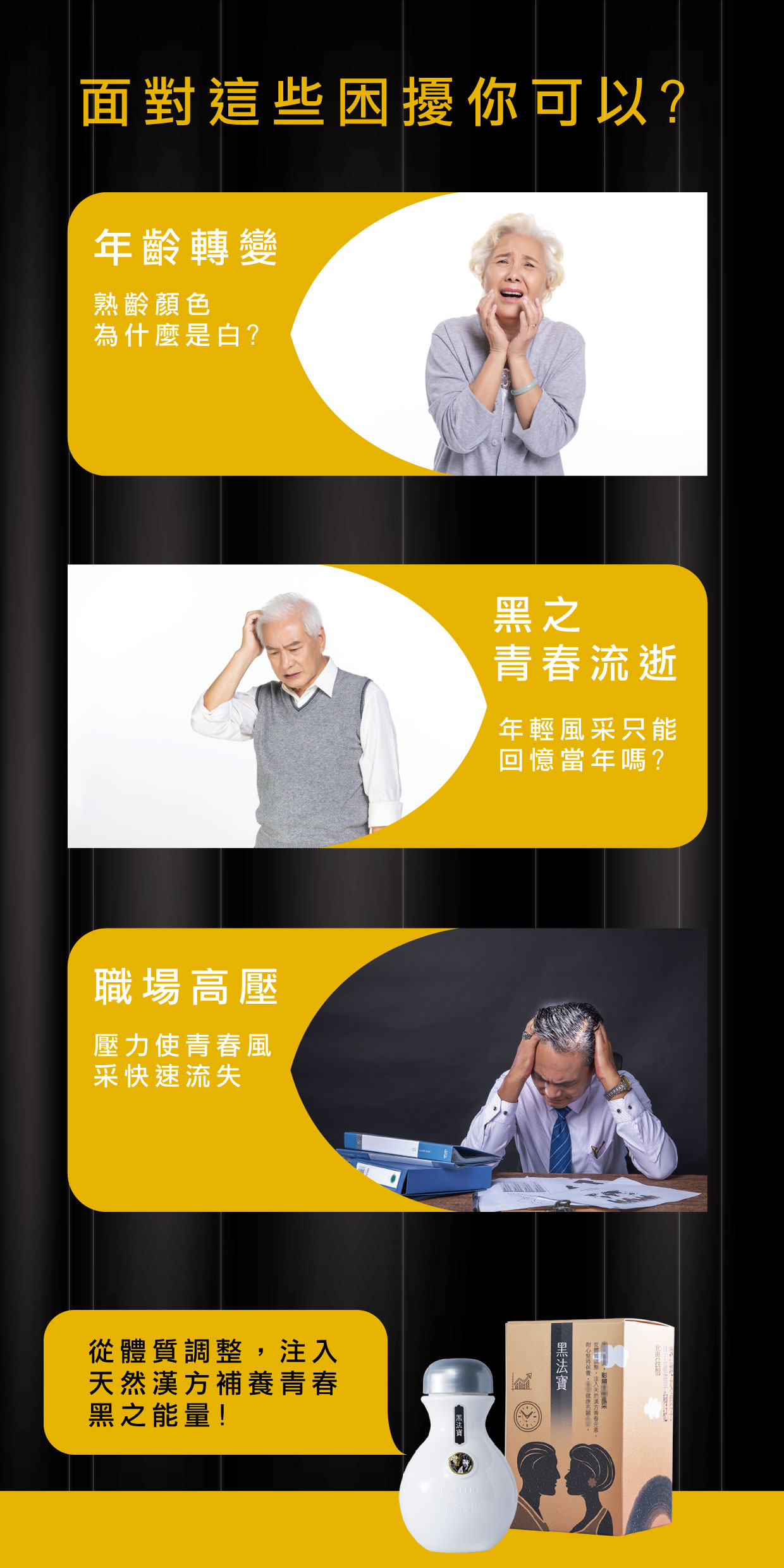 黑髮寶-面對哪些困擾?