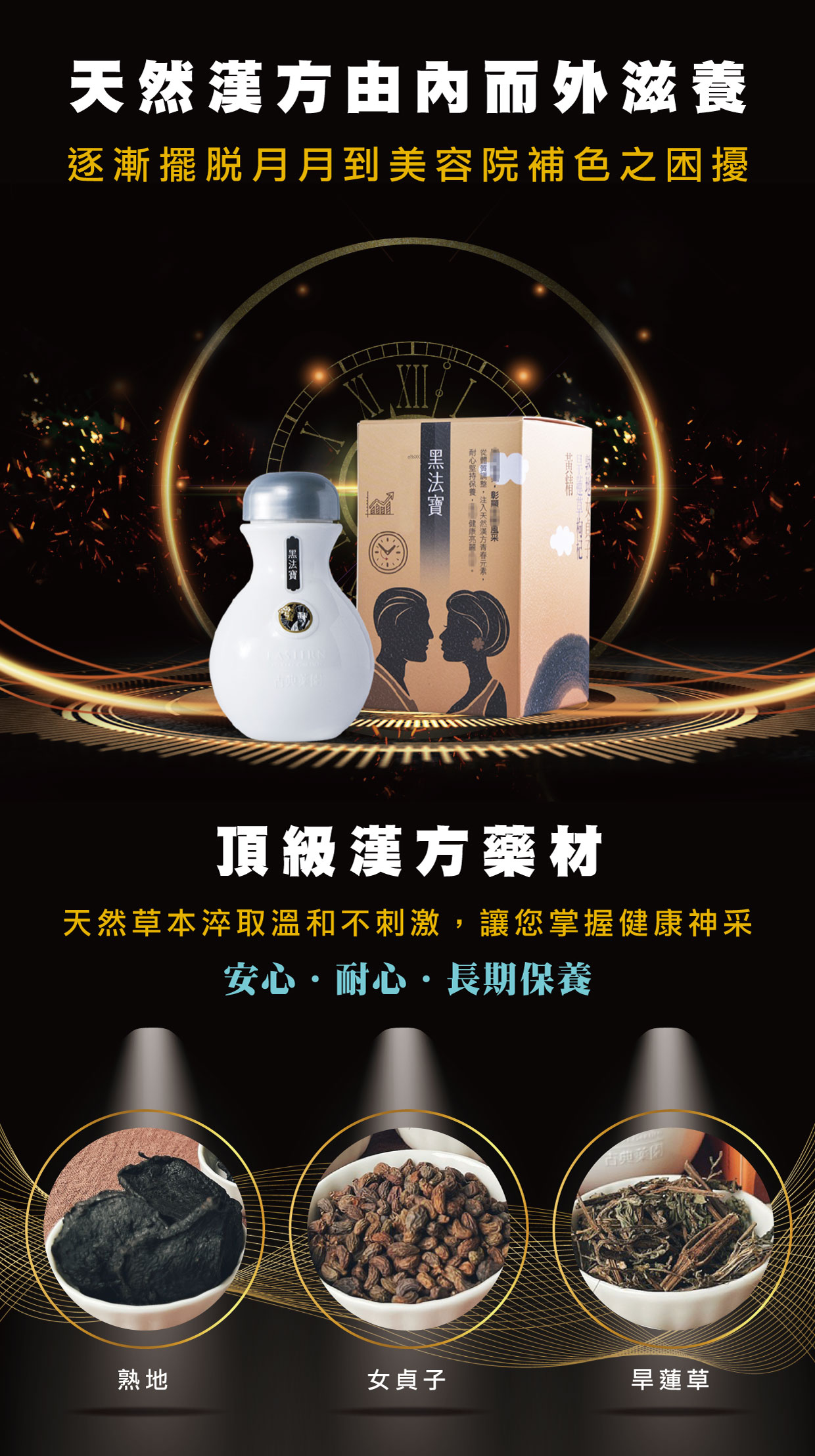 黑髮寶-天然漢方由內而外滋養