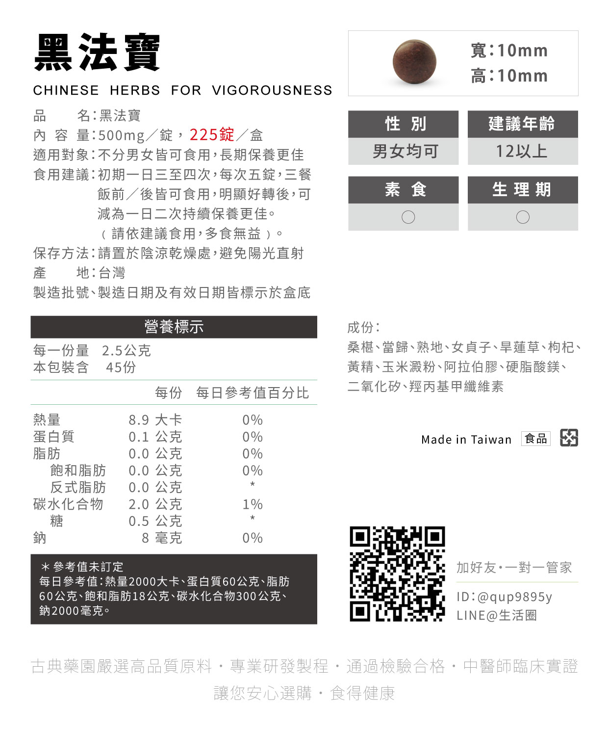 黑髮寶-成份與食用方式